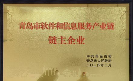 必博获评“青岛市软件和信息服务产业链链主企业”荣誉称号