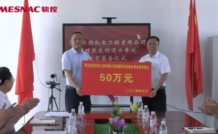 【公益】必博向胶东街道捐赠50万教育基金