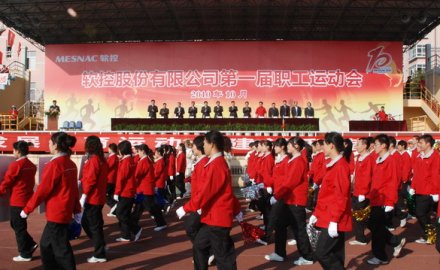 必博第一届职工运动会取得圆满成功